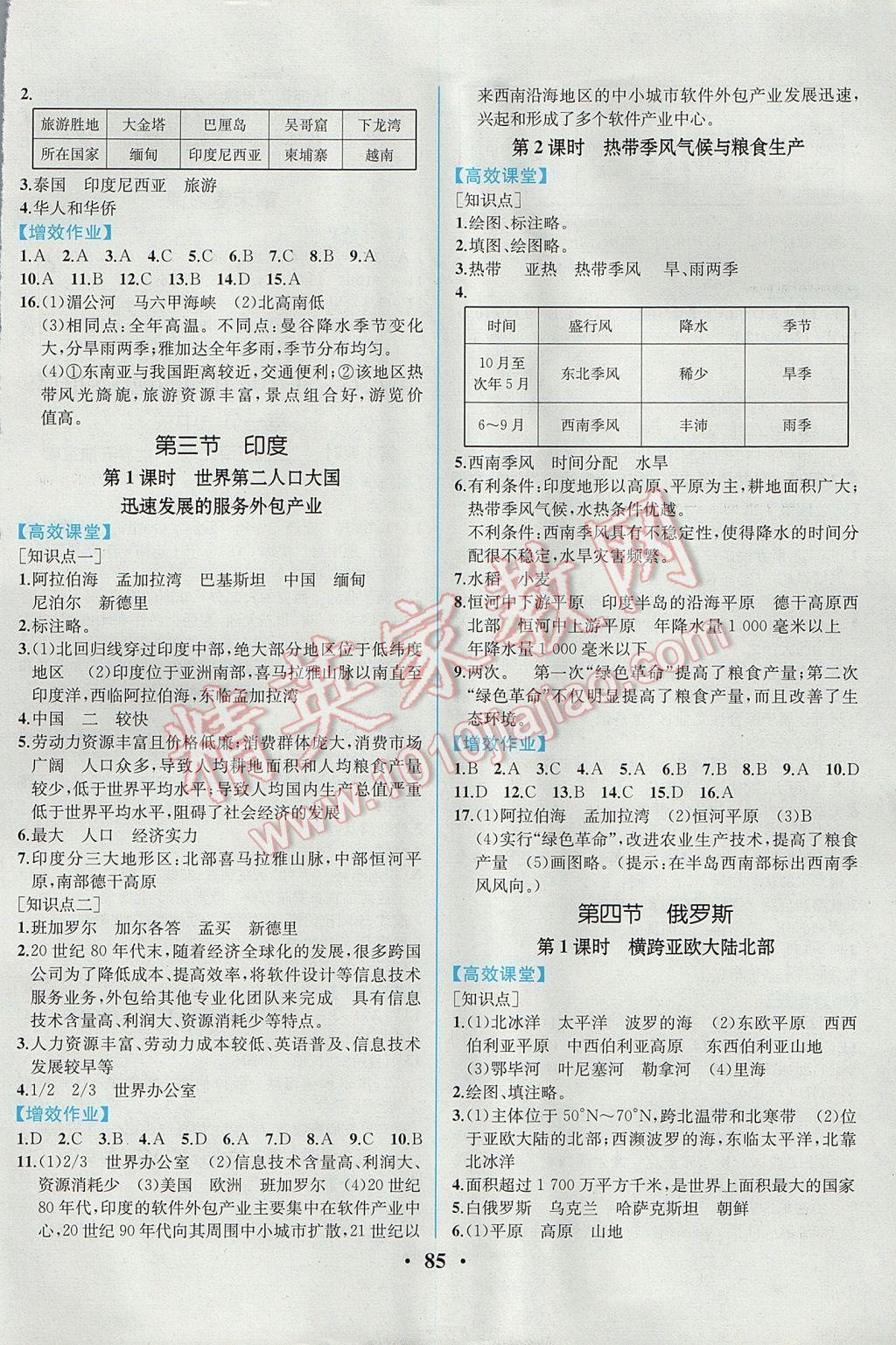 2016年人教金学典同步解析与测评七年级地理下册人教版重庆专版 参考答案第3页