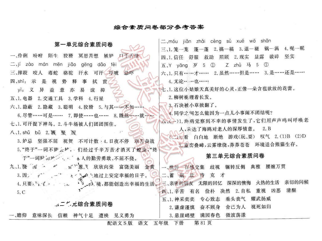 2016年同步導(dǎo)學(xué)與優(yōu)化訓(xùn)練五年級(jí)語(yǔ)文下冊(cè)語(yǔ)文S版 參考答案第9頁(yè)