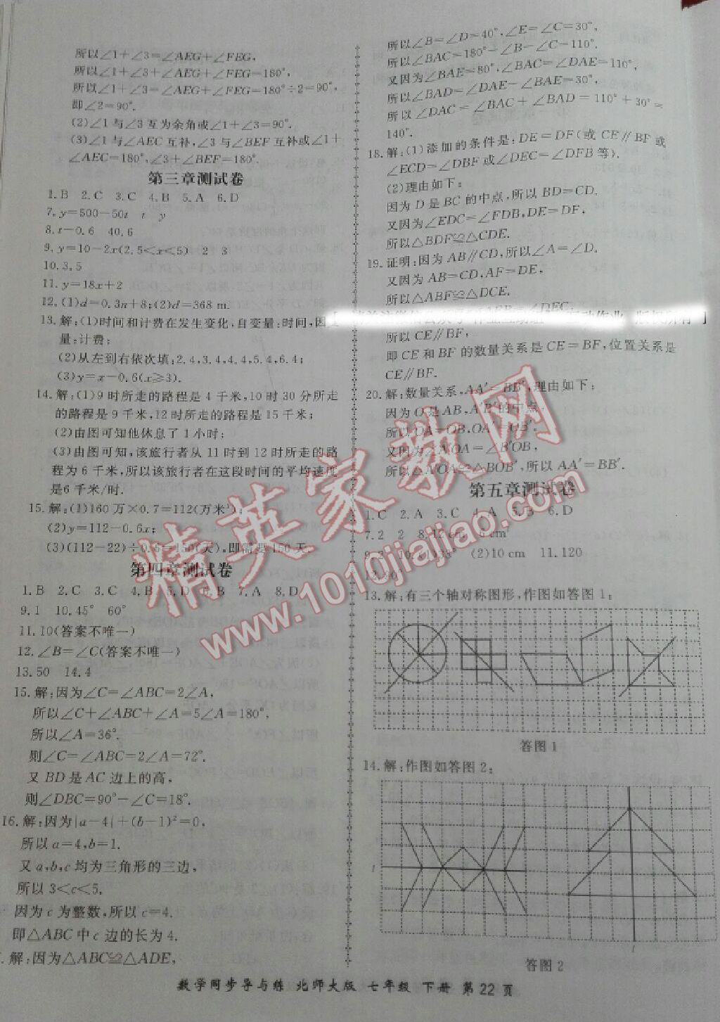 2015年新学案同步导与练七年级数学下册北师大版 第23页