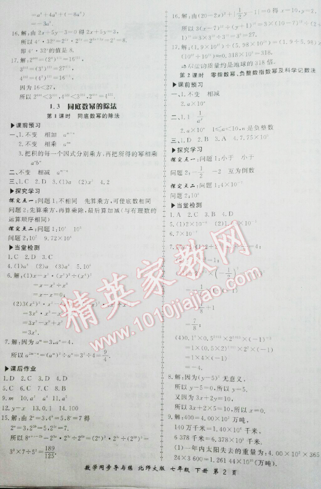 2015年新学案同步导与练七年级数学下册北师大版 第2页