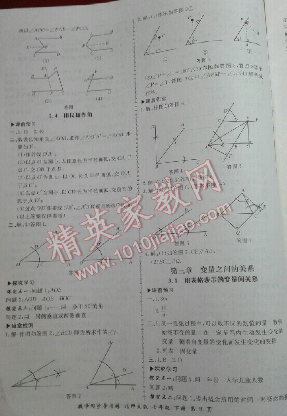 2015年新学案同步导与练七年级数学下册北师大版 第8页