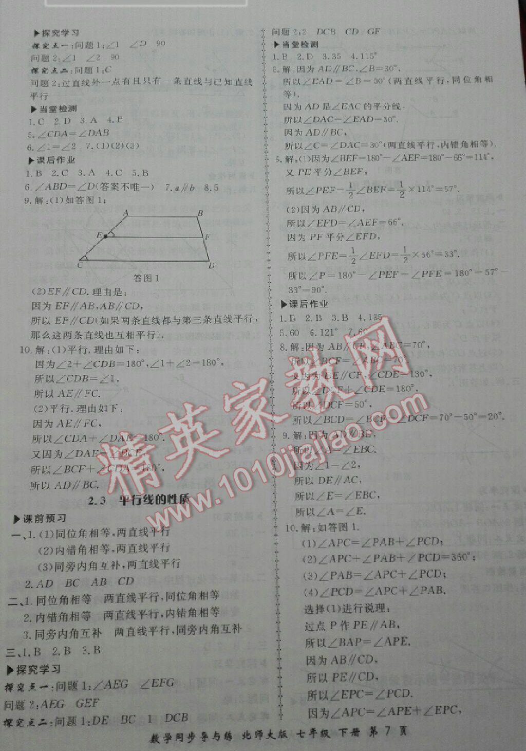 2015年新学案同步导与练七年级数学下册北师大版 第7页