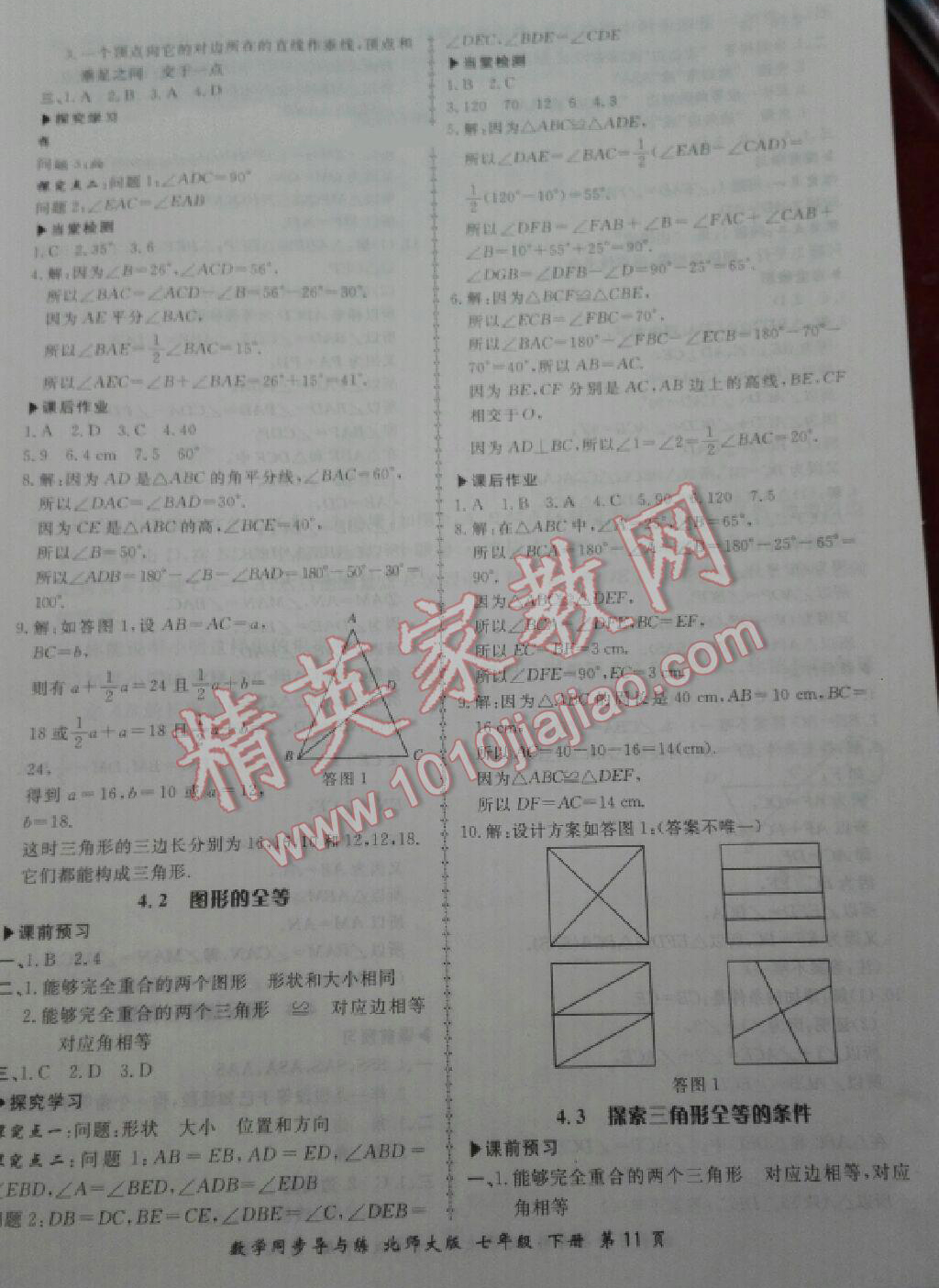 2015年新学案同步导与练七年级数学下册北师大版 第11页