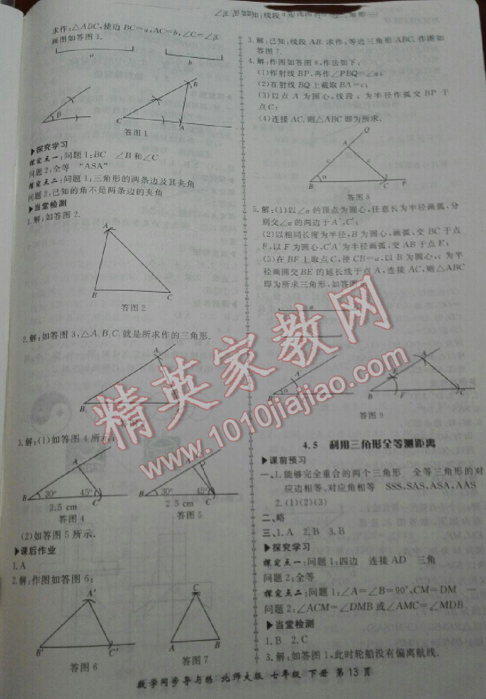 2015年新学案同步导与练七年级数学下册北师大版 第13页