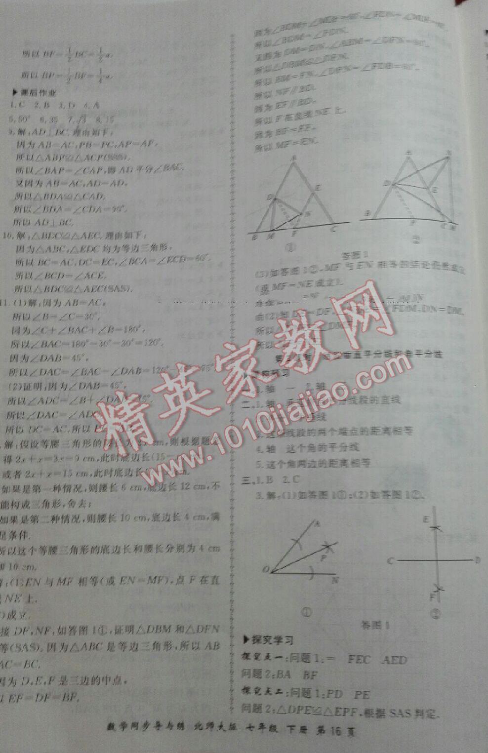 2015年新学案同步导与练七年级数学下册北师大版 第16页