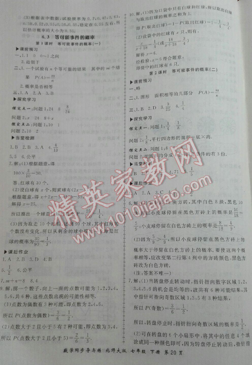 2015年新學(xué)案同步導(dǎo)與練七年級(jí)數(shù)學(xué)下冊(cè)北師大版 第20頁