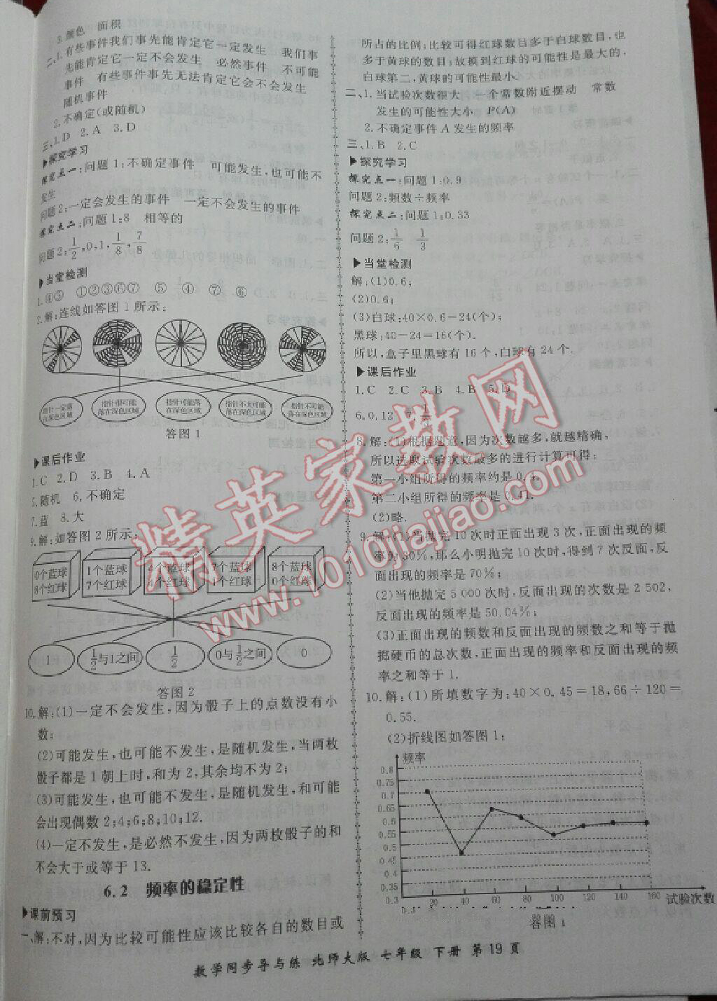 2015年新学案同步导与练七年级数学下册北师大版 第19页