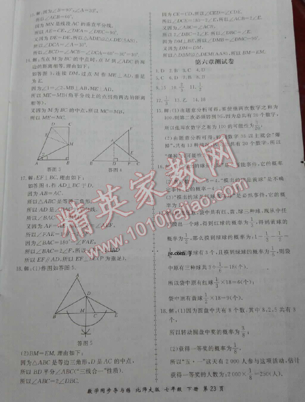 2015年新学案同步导与练七年级数学下册北师大版 第24页