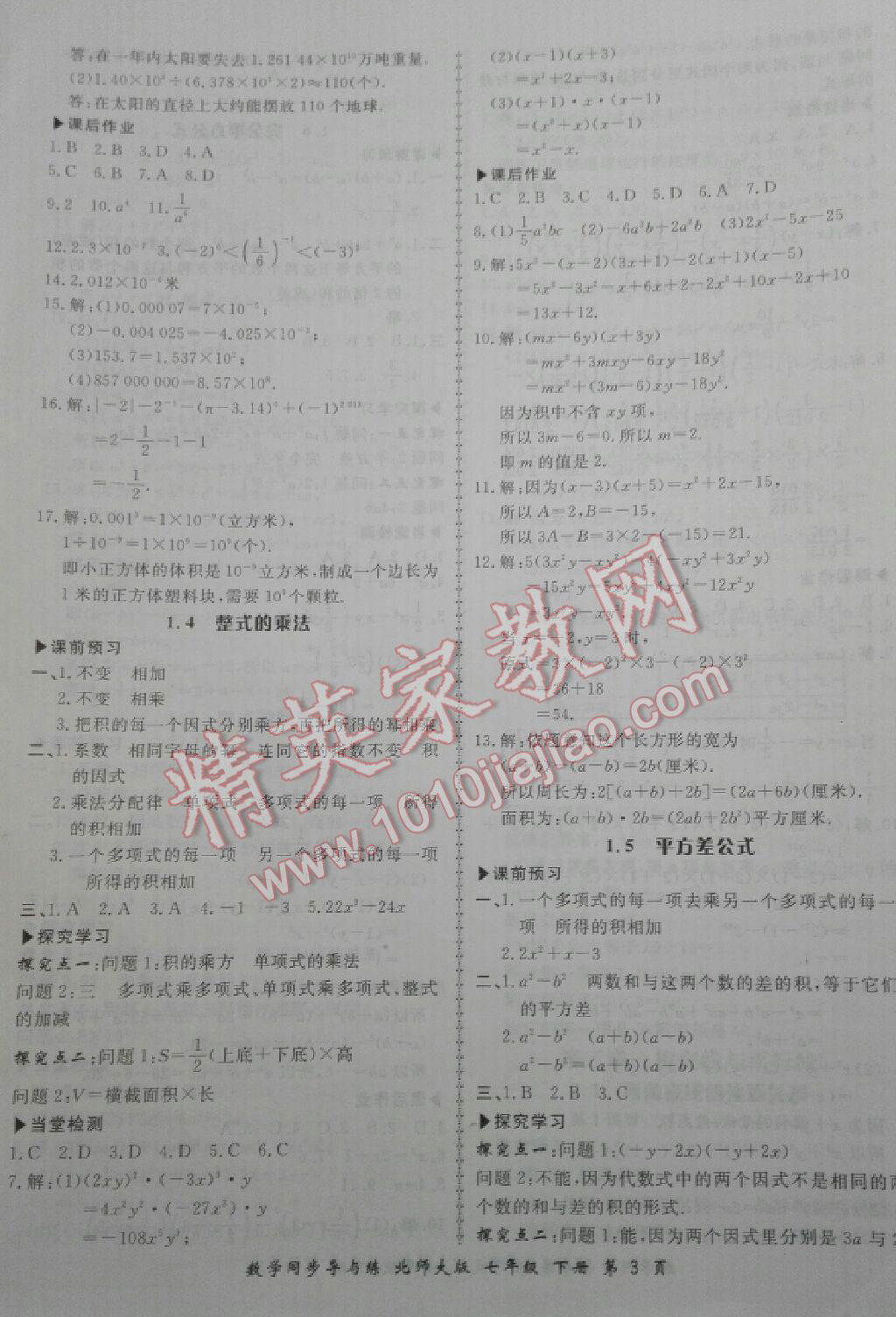 2015年新学案同步导与练七年级数学下册北师大版 第3页