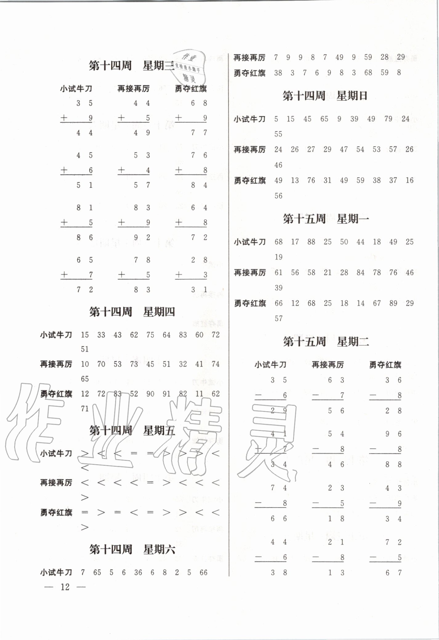 2014年1加1轻巧夺冠优化训练九年级化学上册人教版银版 第1页