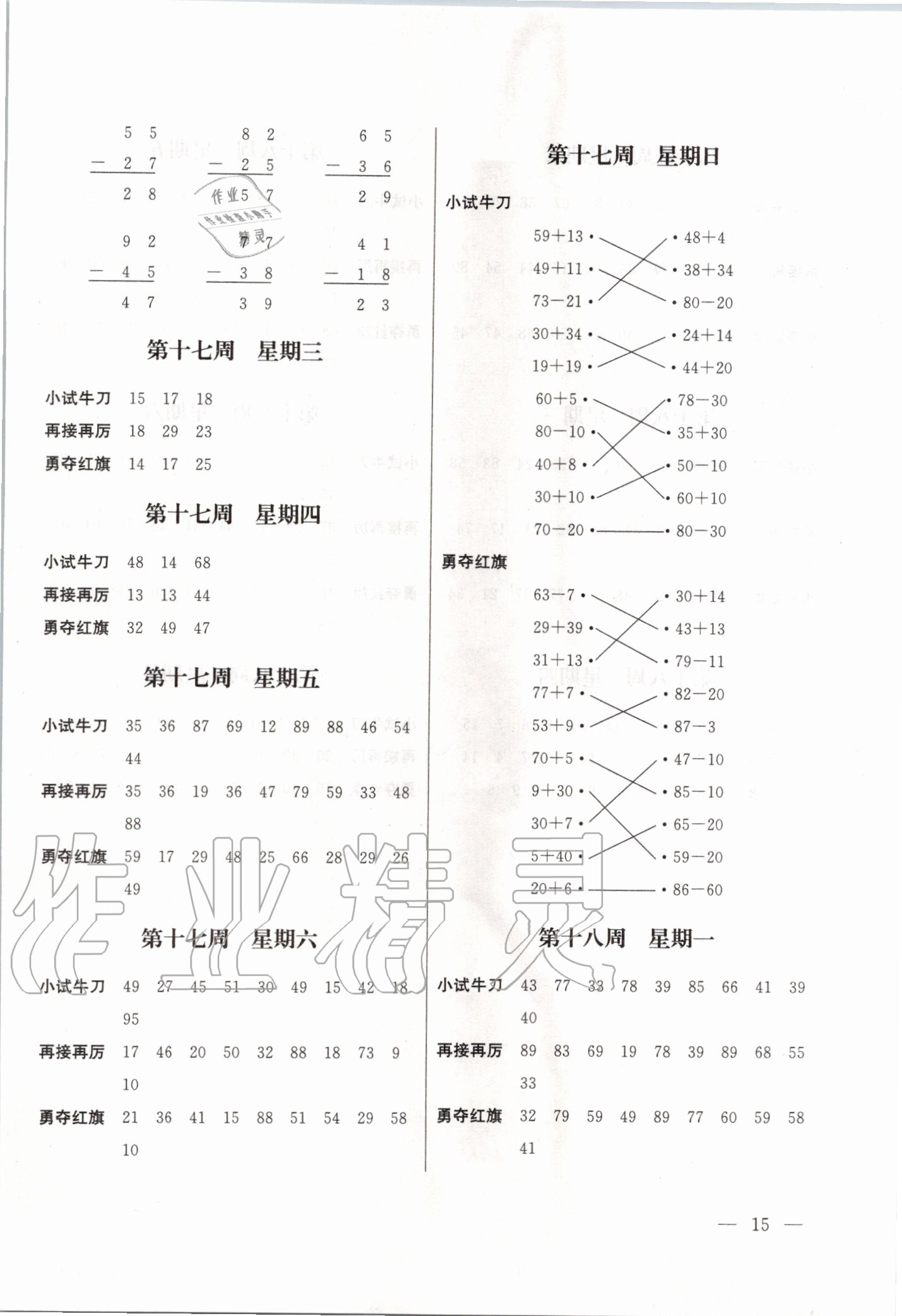 2014年1加1轻巧夺冠优化训练九年级化学上册人教版银版 第4页