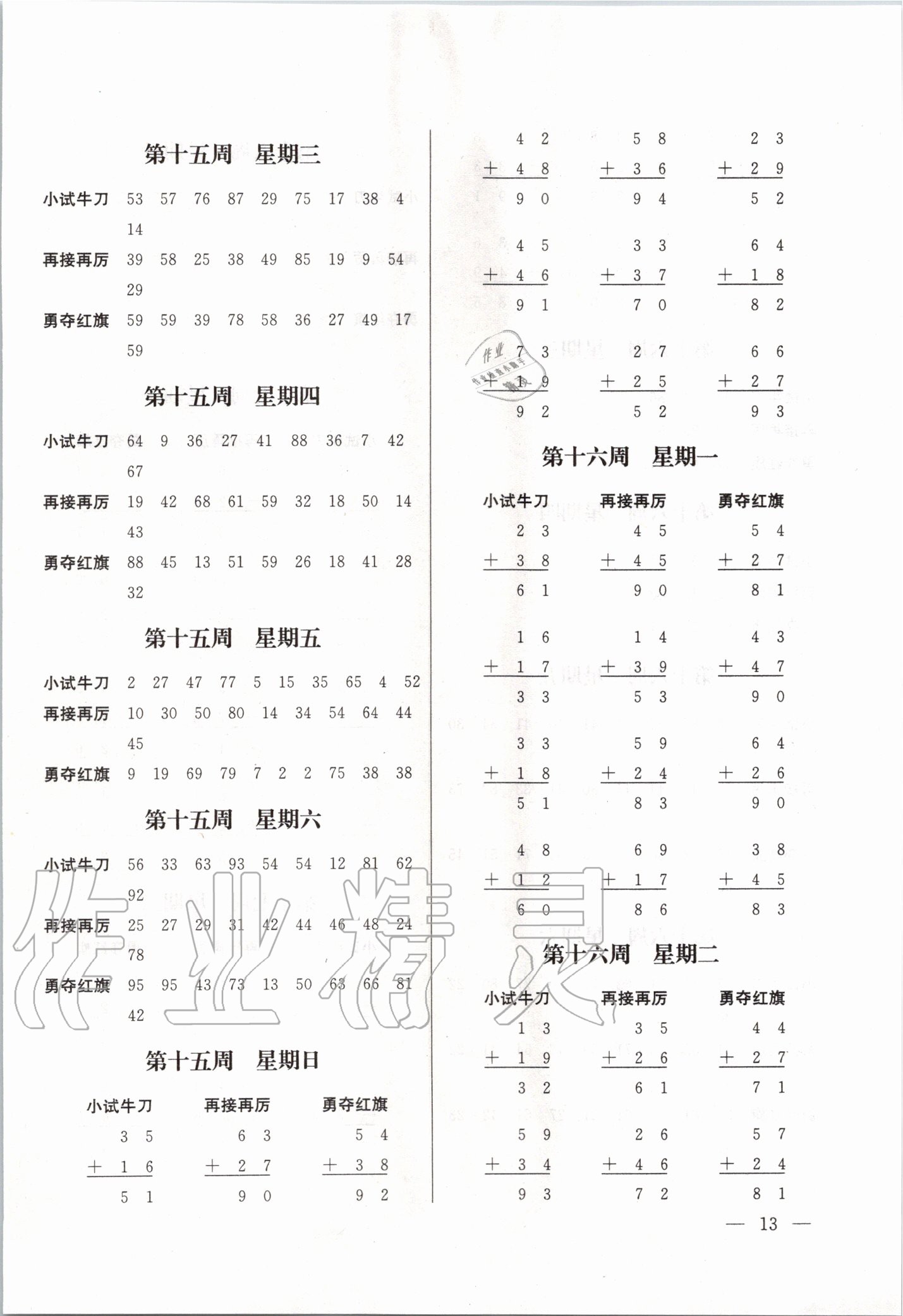 2014年1加1轻巧夺冠优化训练九年级化学上册人教版银版 第2页