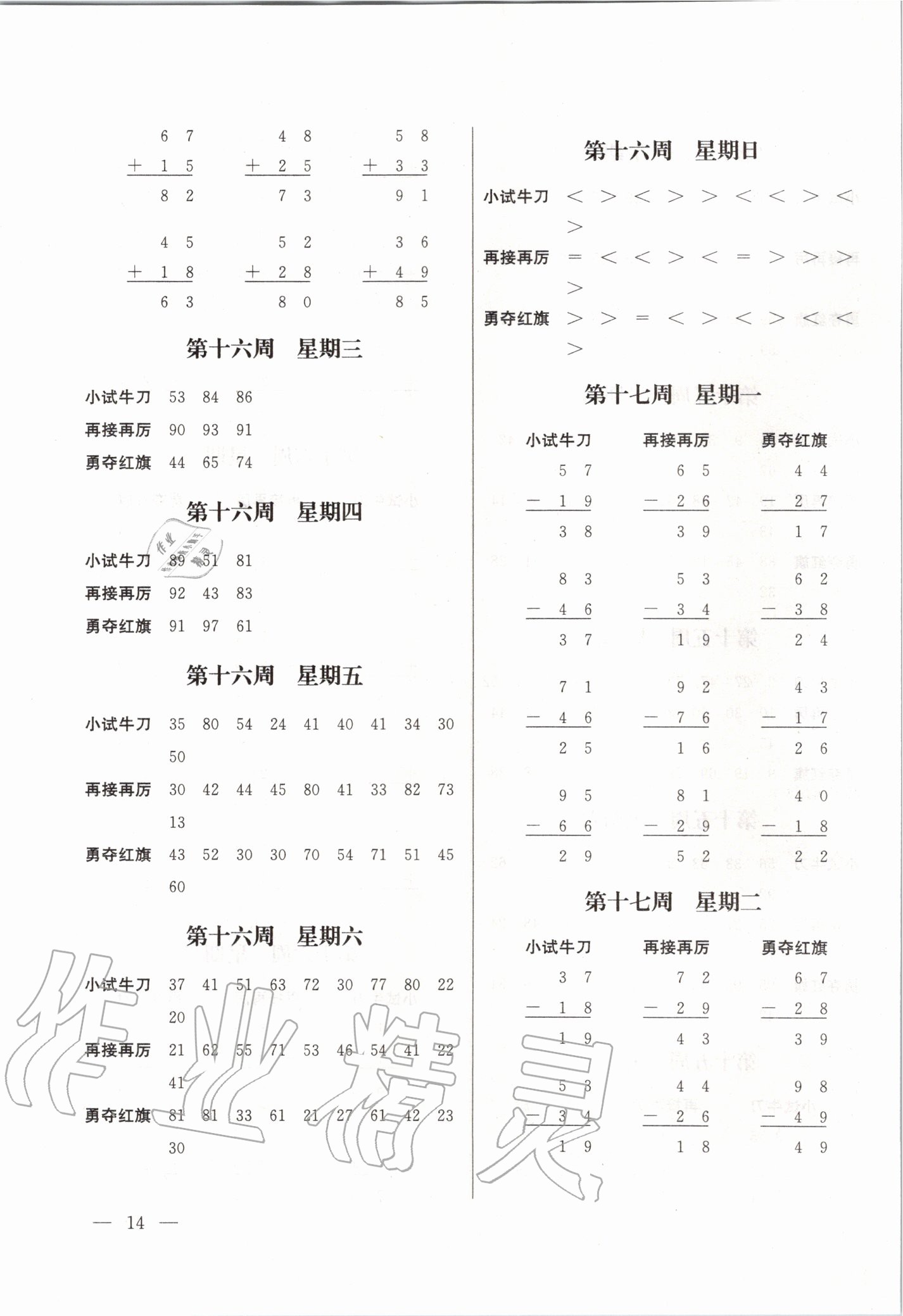 2014年1加1轻巧夺冠优化训练九年级化学上册人教版银版 第3页