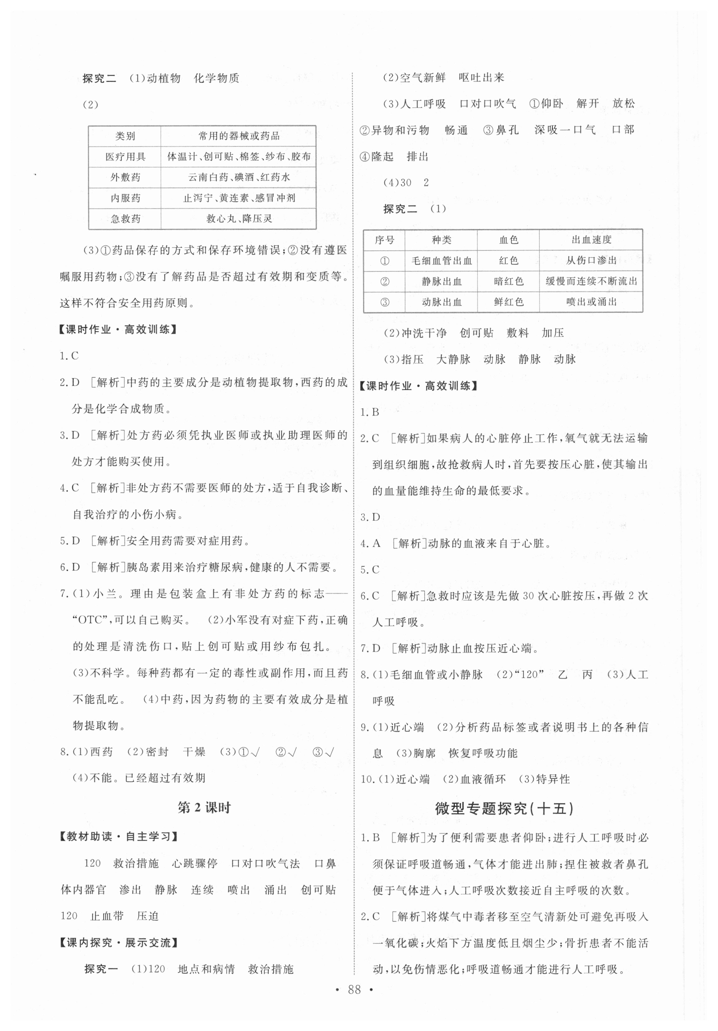 2018年能力培養(yǎng)與測試八年級生物下冊人教版 參考答案第14頁