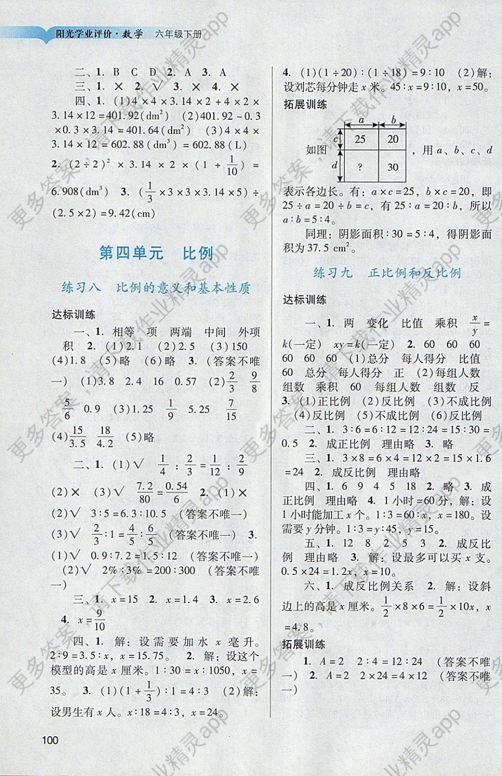 2015年陽光學業(yè)評價六年級數(shù)學下冊人教版 參考答案第3頁