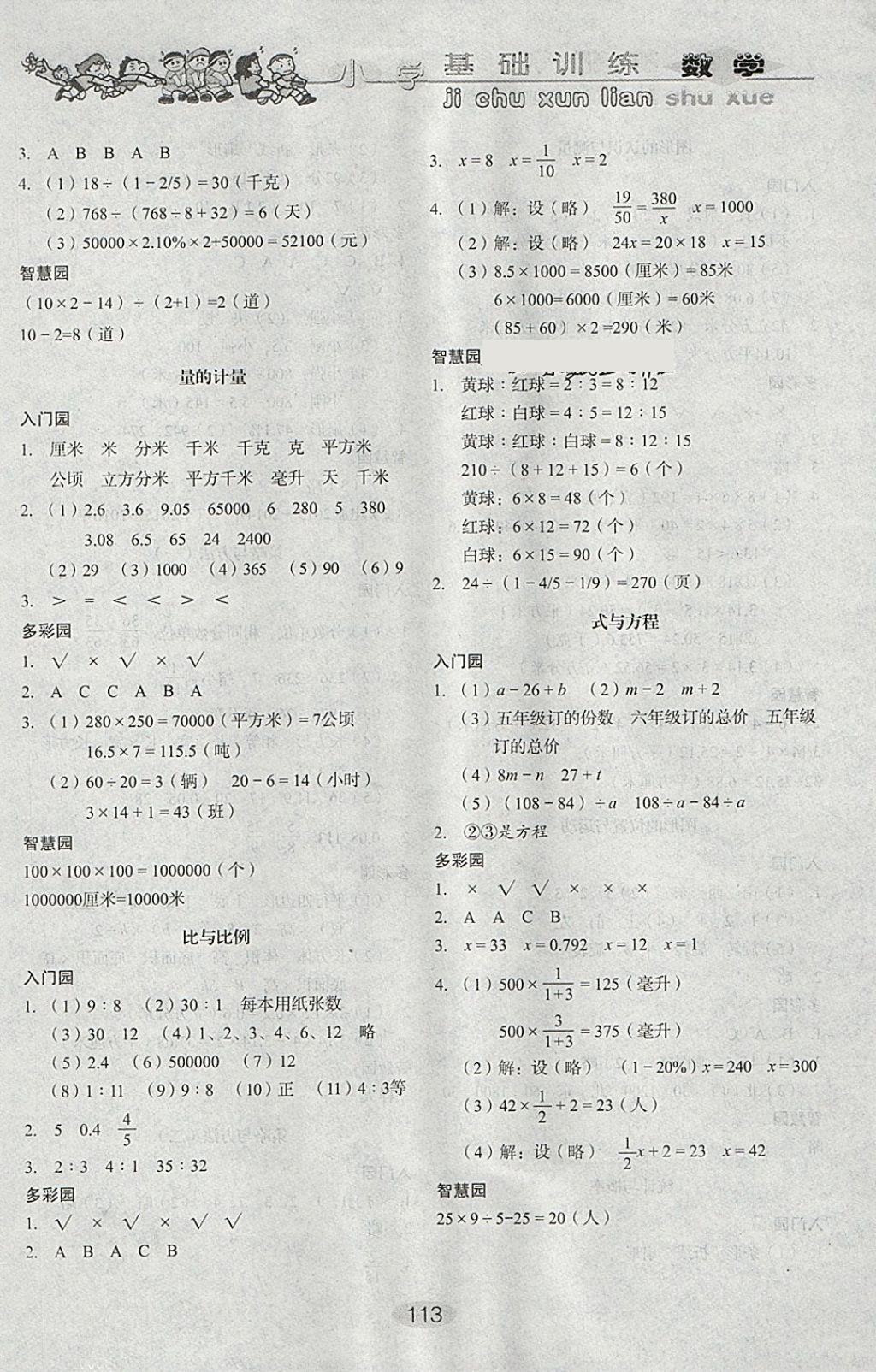 2016年小學基礎訓練六年級數(shù)學下冊青島版山東教育出版社 第7頁