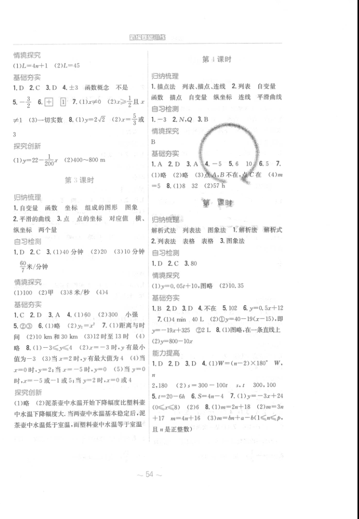 2016年新編基礎(chǔ)訓(xùn)練八年級數(shù)學(xué)下冊人教版 參考答案第10頁