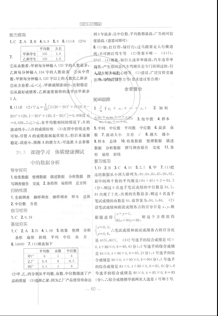 2016年新编基础训练八年级数学下册人教版 参考答案第16页