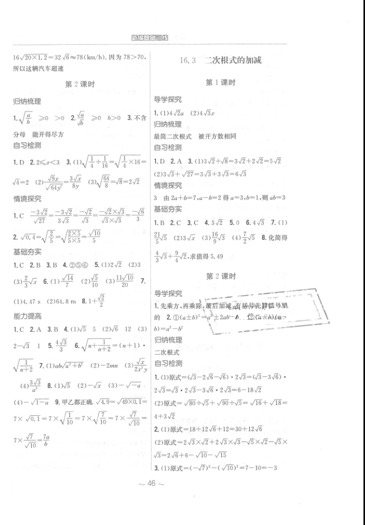 2016年新编基础训练八年级数学下册人教版 参考答案第2页