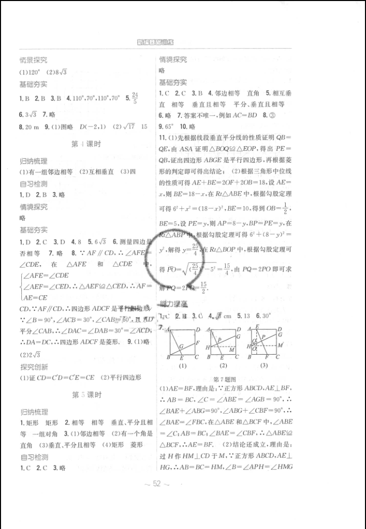 2016年新编基础训练八年级数学下册人教版 参考答案第8页