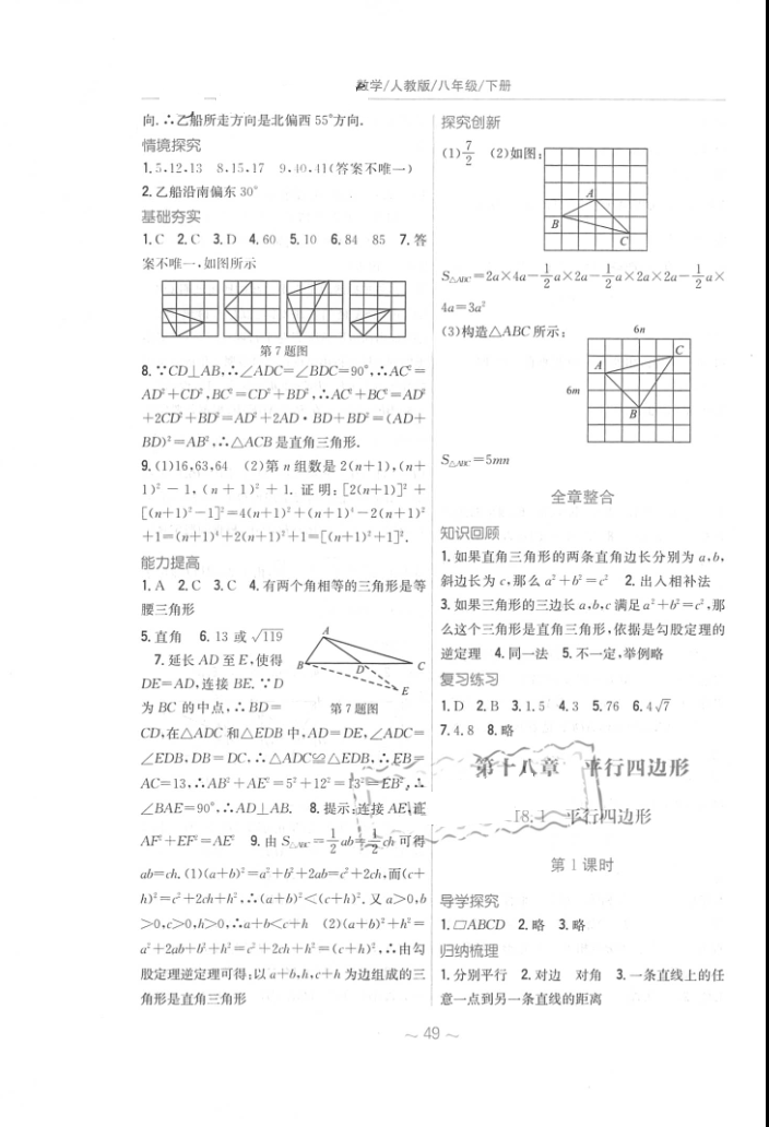 2016年新编基础训练八年级数学下册人教版 参考答案第5页