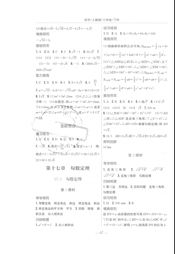 2016年新编基础训练八年级数学下册人教版 参考答案第3页