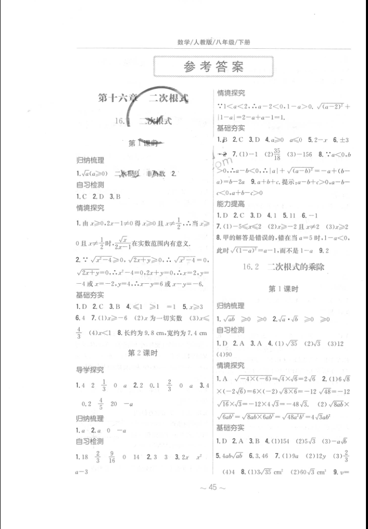 2016年新编基础训练八年级数学下册人教版 参考答案第1页