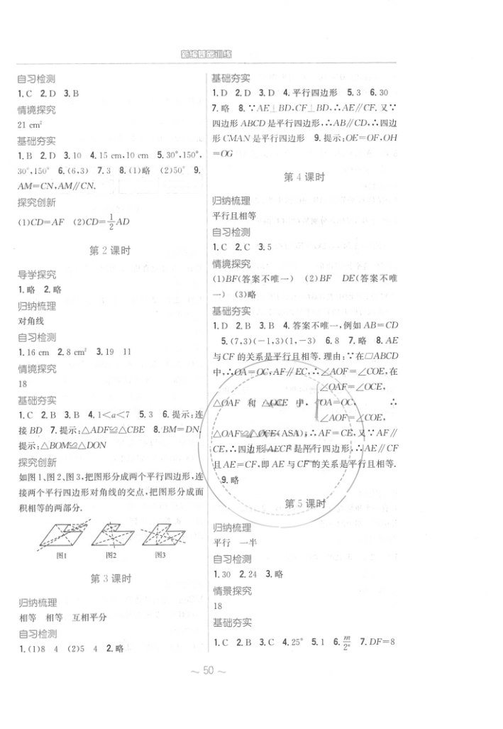 2016年新編基礎(chǔ)訓(xùn)練八年級(jí)數(shù)學(xué)下冊(cè)人教版 參考答案第6頁(yè)