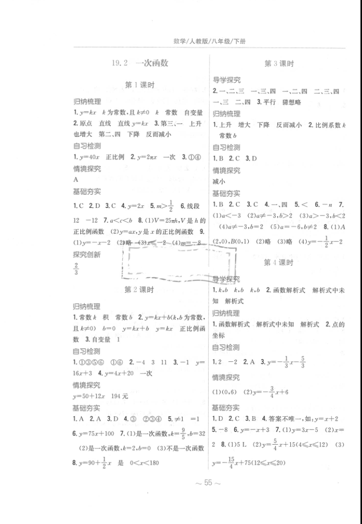 2016年新編基礎(chǔ)訓(xùn)練八年級(jí)數(shù)學(xué)下冊(cè)人教版 參考答案第11頁(yè)