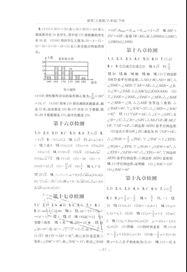 2016年新編基礎(chǔ)訓(xùn)練八年級數(shù)學(xué)下冊人教版 參考答案第17頁