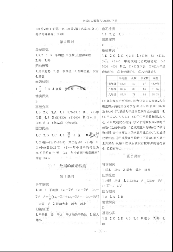 2016年新编基础训练八年级数学下册人教版 参考答案第15页