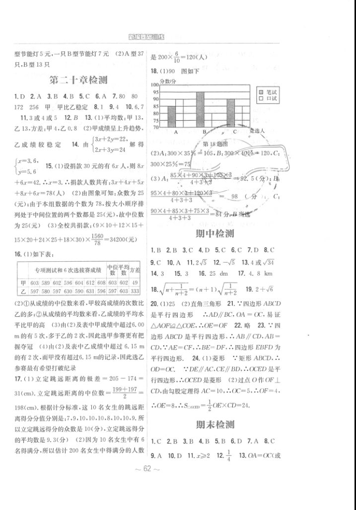 2016年新編基礎(chǔ)訓(xùn)練八年級(jí)數(shù)學(xué)下冊(cè)人教版 參考答案第18頁