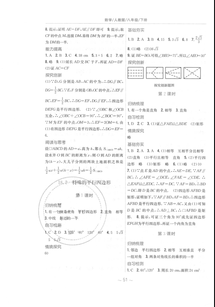 2016年新编基础训练八年级数学下册人教版 参考答案第7页