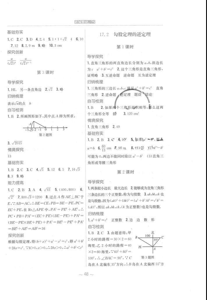 2016年新编基础训练八年级数学下册人教版 参考答案第4页