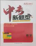 2026年中考新题型数学中考