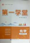 2026年第一学堂九年级化学下册人教版