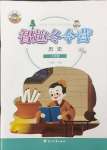 2026年名师讲坛智趣冬令营八年级历史人教版