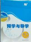 2026年预学与导学七年级科学下册浙教版