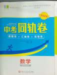 2026年中考同轨卷数学