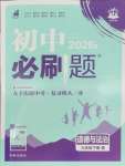 2026年初中必刷题九年级道德与法治下册人教版