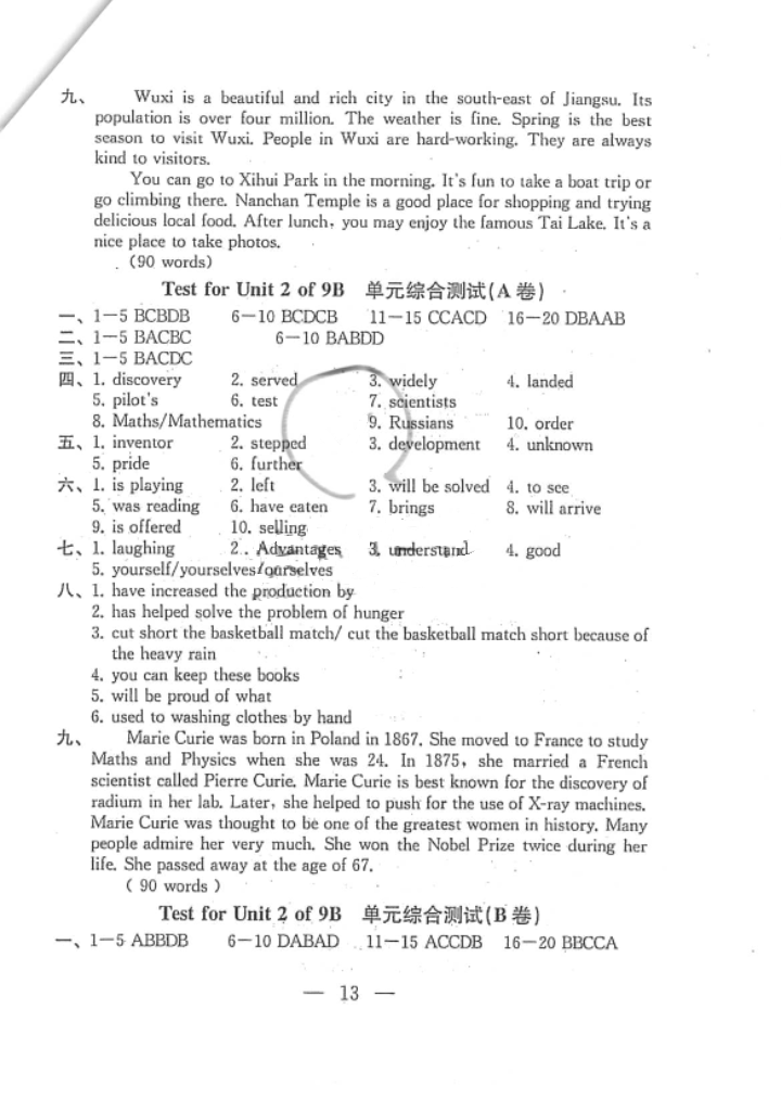 2016年综合素质学英语随堂反馈1九年级下册 参考答案第12页