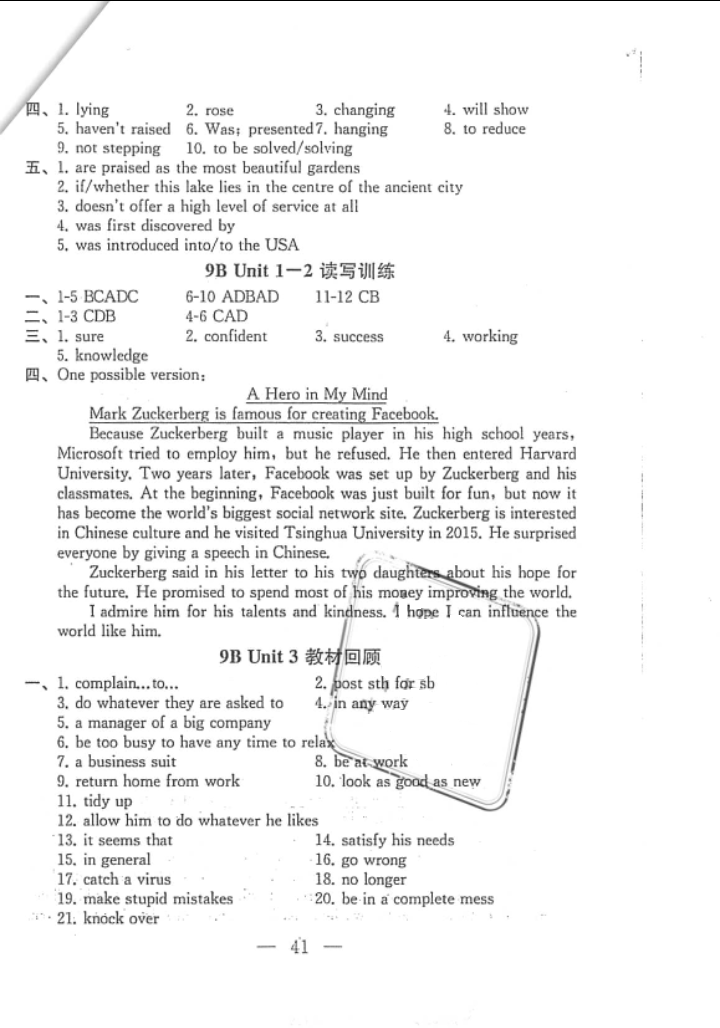 2016年综合素质学英语随堂反馈1九年级下册 参考答案第40页