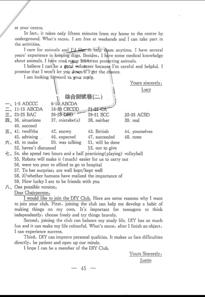 2016年综合素质学英语随堂反馈1九年级下册 参考答案第44页