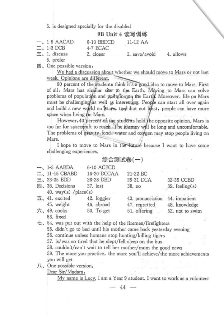 2016年综合素质学英语随堂反馈1九年级下册 参考答案第43页