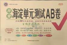 2026年海淀单元测试AB卷七年级生物下册人教版