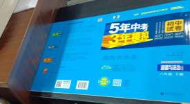 2026年5年中考3年模拟初中试卷八年级道德与法治下册人教版
