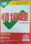 2026年万唯中考情境题八年级历史下册人教版