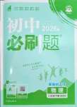 2026年初中必刷题八年级物理下册沪科版