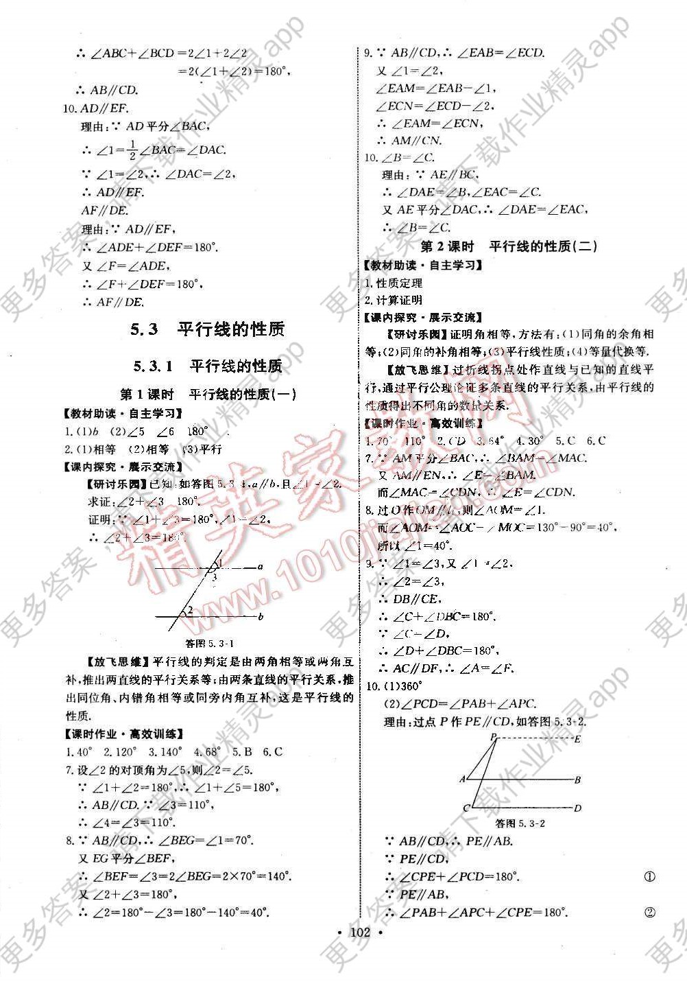 2016年能力培养与测试七年级数学下册人教版 参考答案第4页