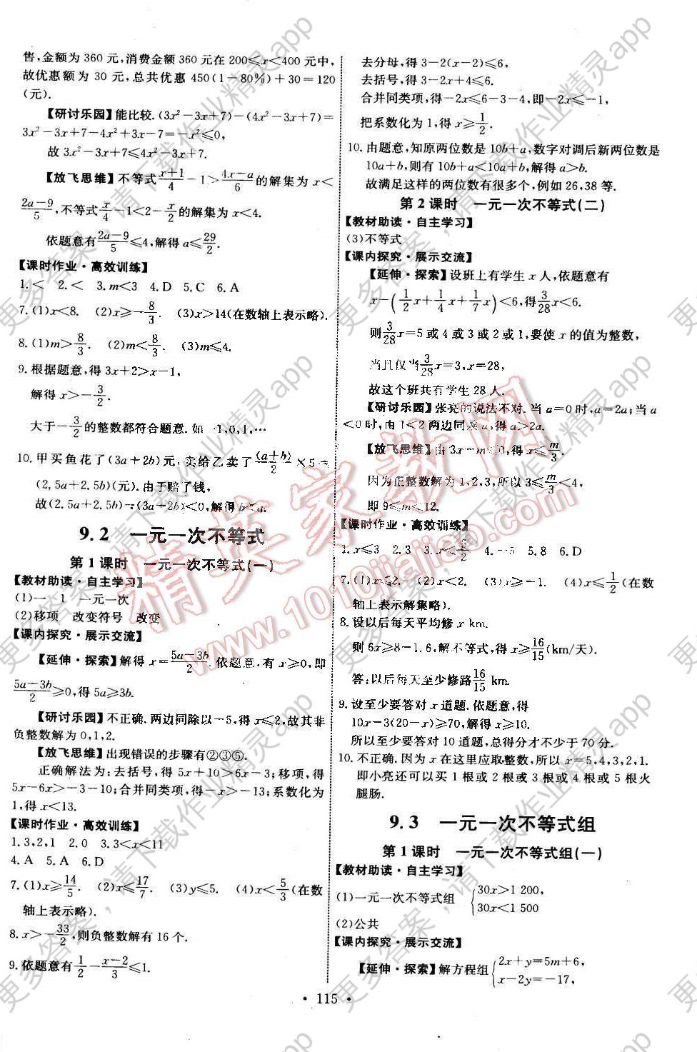 2016年能力培养与测试七年级数学下册人教版 参考答案第17页